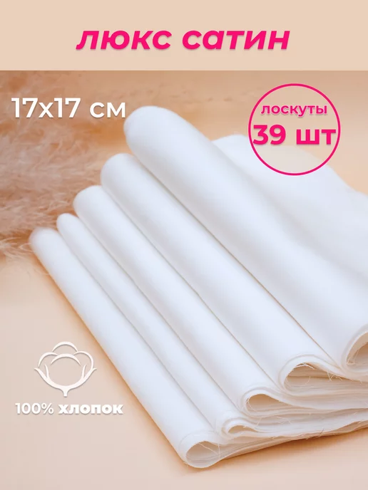 Satin Fabric Ткань для рукоделия сатиновые лоскуты 17х17см 39 шт пэчворк, 39 шт, фото 2