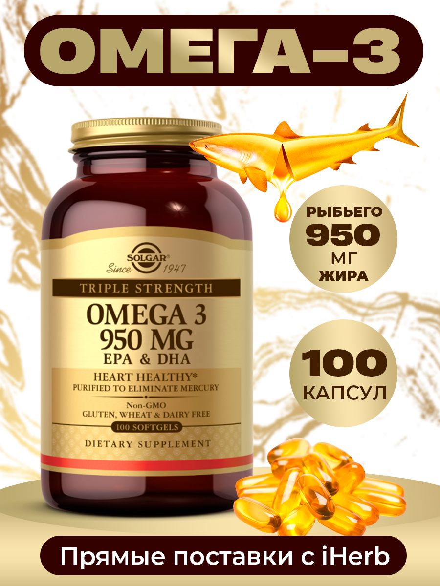 Solgar omega epa dha. Этикетка Solgar тройная Омега-3 950 мг 100 капсул. Solgar gentle Iron. Солгар продукция.