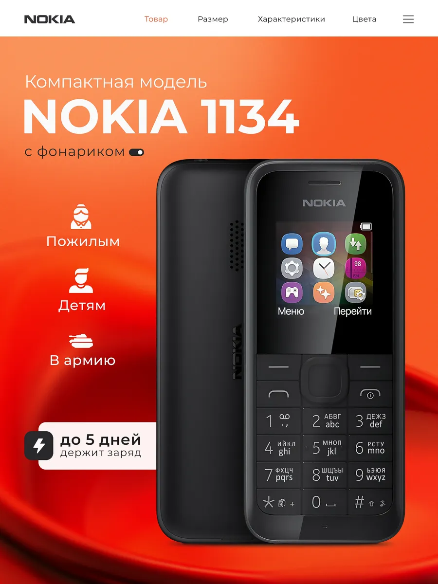 NOKIA 105 (1134 модель 2019г)/ Зарядка микро USB Nokia 196824552 купить в  интернет-магазине Wildberries