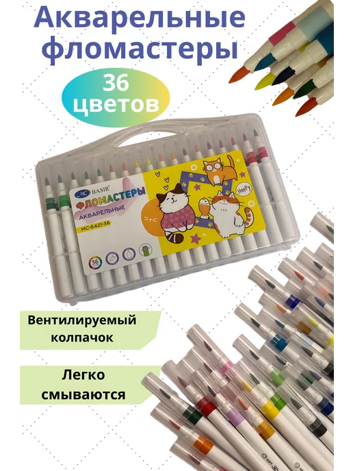 MC-Basir Фломастеры акварельные на водной основе для рисования, 36 цв., фото 2