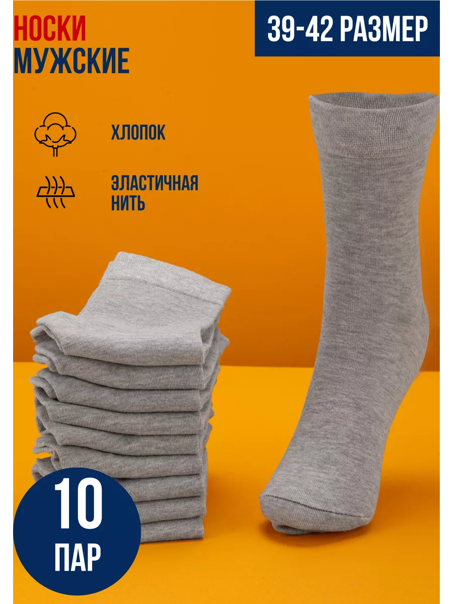 Носки набор высокие 10 пар...