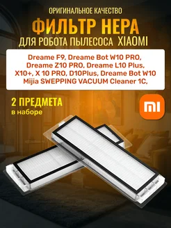 Фильтр для робота пылесоса Xiaomi Dreame F9 Xiaomi 196834353 купить за 284 ₽ в интернет-магазине Wildberries