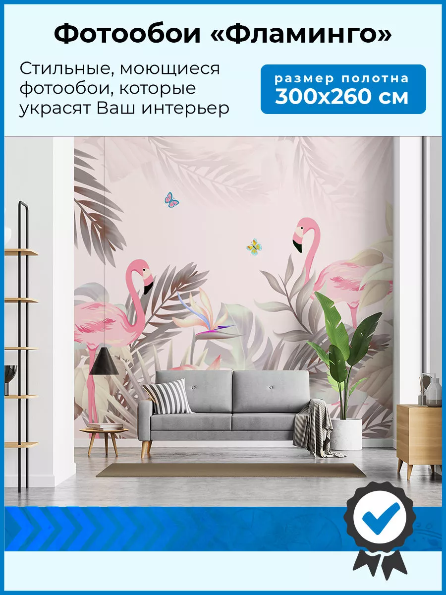 Фотообои 3d 300х260 флизелиновые, на стену, фламинго WallArt Studio  196836497 купить за 2 722 ₽ в интернет-магазине Wildberries