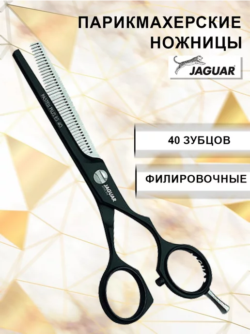 GBeauty Ножницы филировочные парикмахерские Jaguar Plus 40