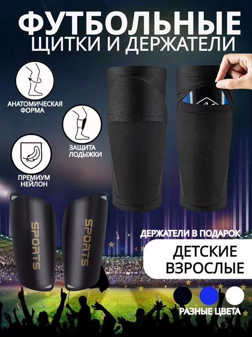 AETOS SPORT Щитки футбольные с держателем