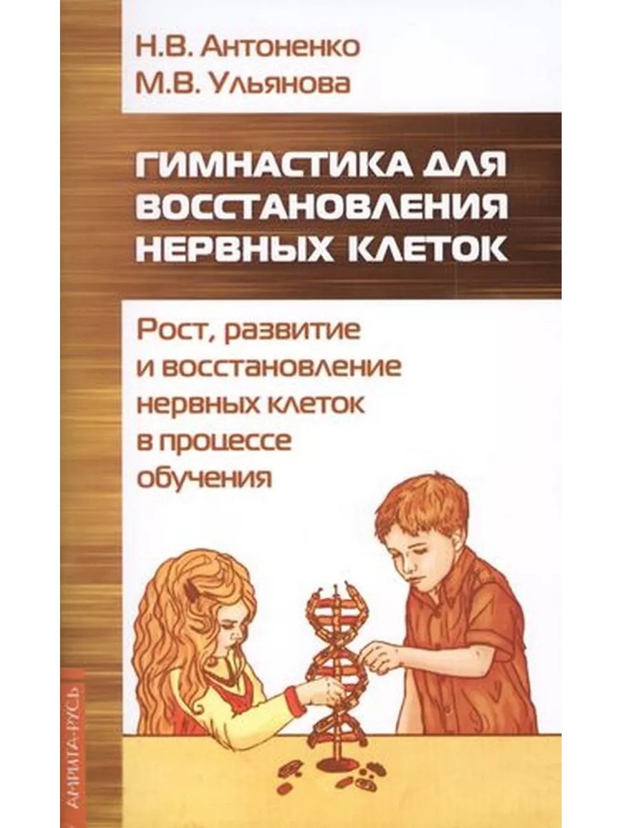 Гимнастика для восстановления нервных клеток.
