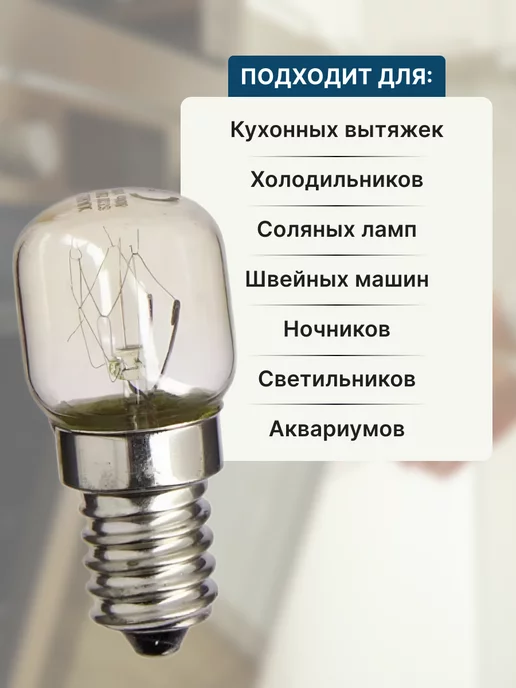 Лампа освещения универсальная для духового шкафа 25W, 25 Вт, фото 3