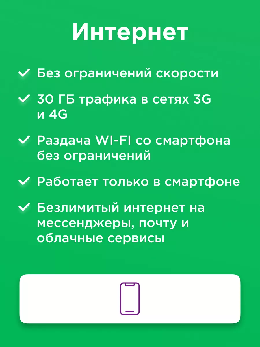 Сим карта безлимитный интернет симка сим карты симкарта безлимитная сим  карта 196849116 купить за 170 ₽ в интернет-магазине Wildberries