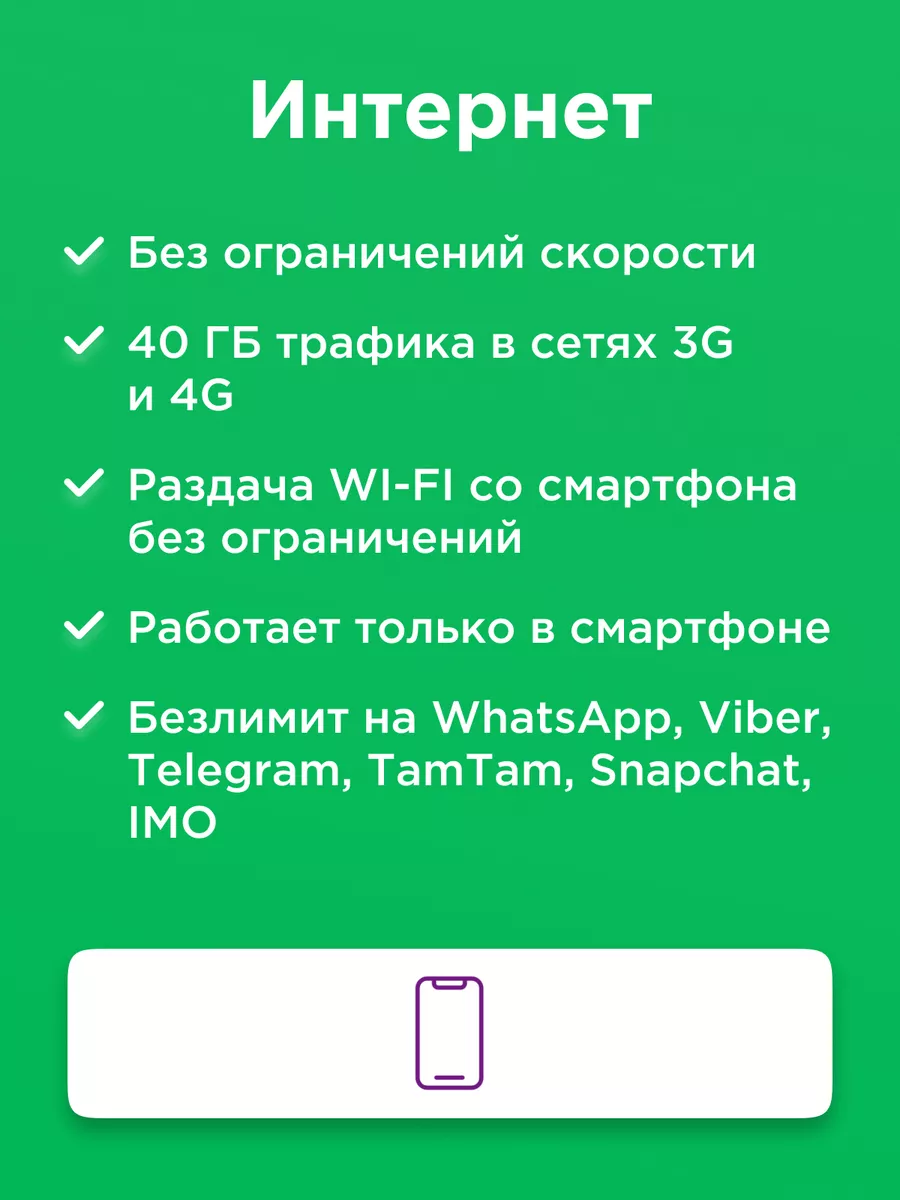 Сим карта безлимитный интернет симка сим карты симкарта безлимитная сим  карта 196849350 купить за 180 ₽ в интернет-магазине Wildberries