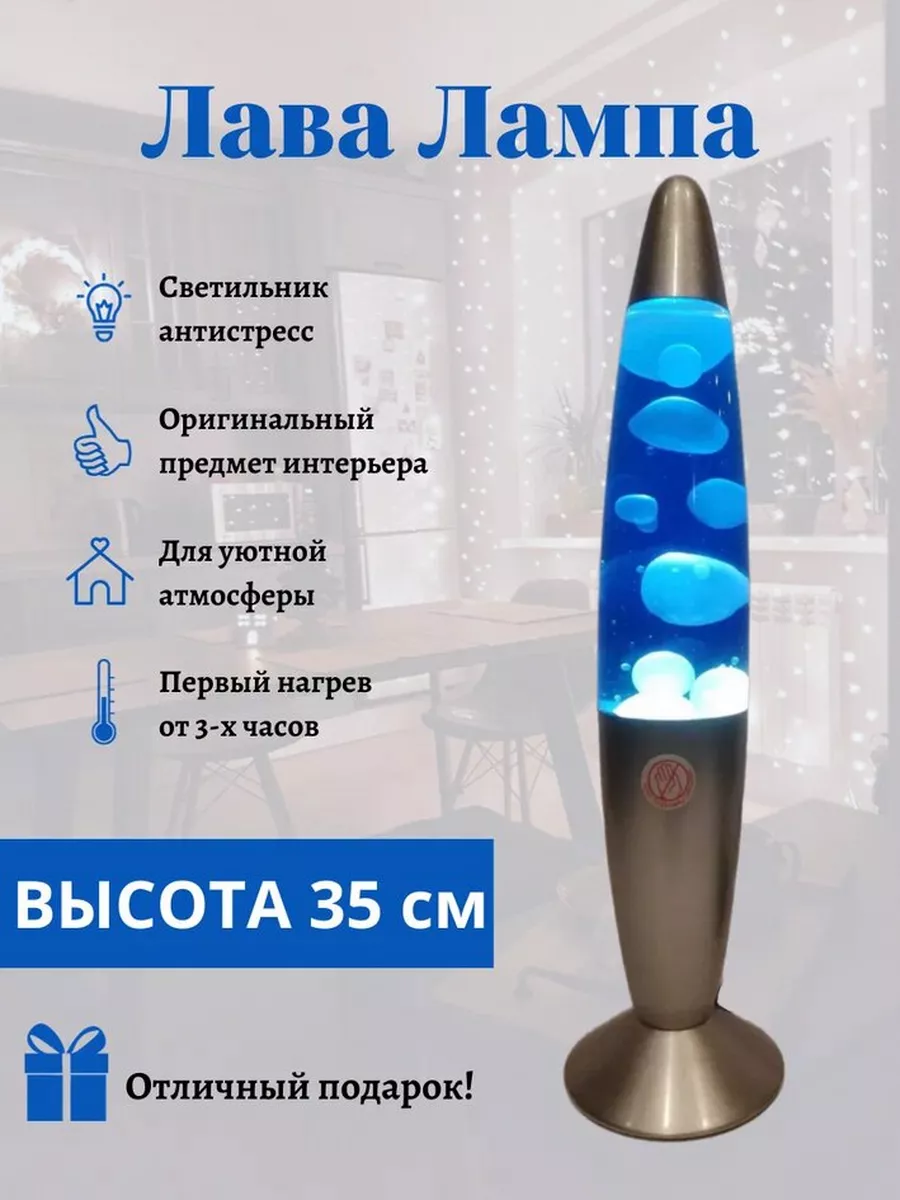 Лава лампа 35 см...