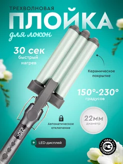 Трехволновая плойка для волос KING professional 196849641 купить за 1 619 ₽ в интернет-магазине Wildberries