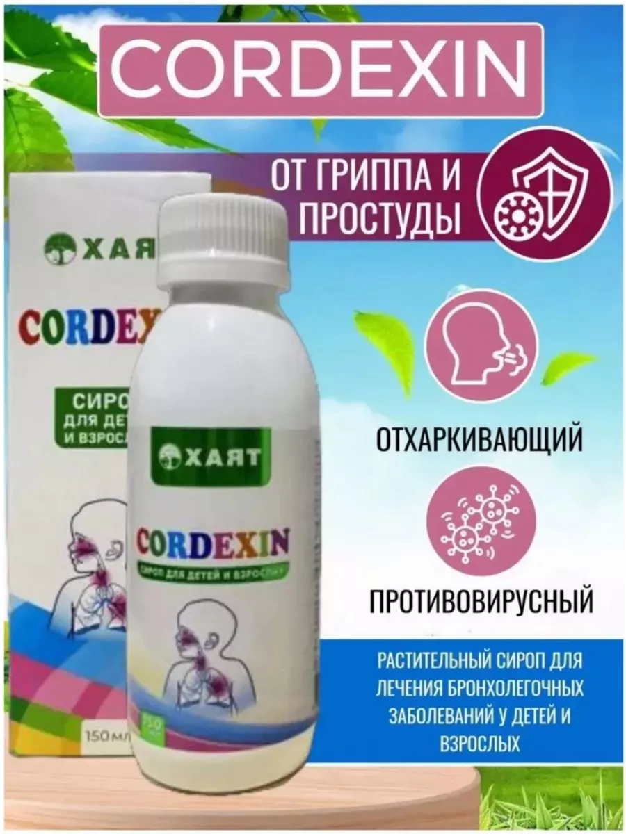 HAYAT Кордексин сироп от кашля CORDEXIN HAYAT 196849706 купить за 739 ₽ в  интернет-магазине Wildberries