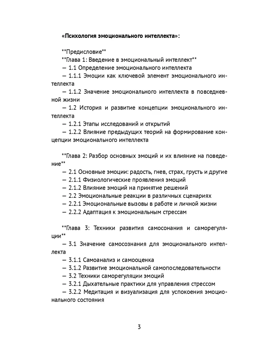 Психология эмоционального интеллекта 196850788 купить за 476 ₽ в  интернет-магазине Wildberries