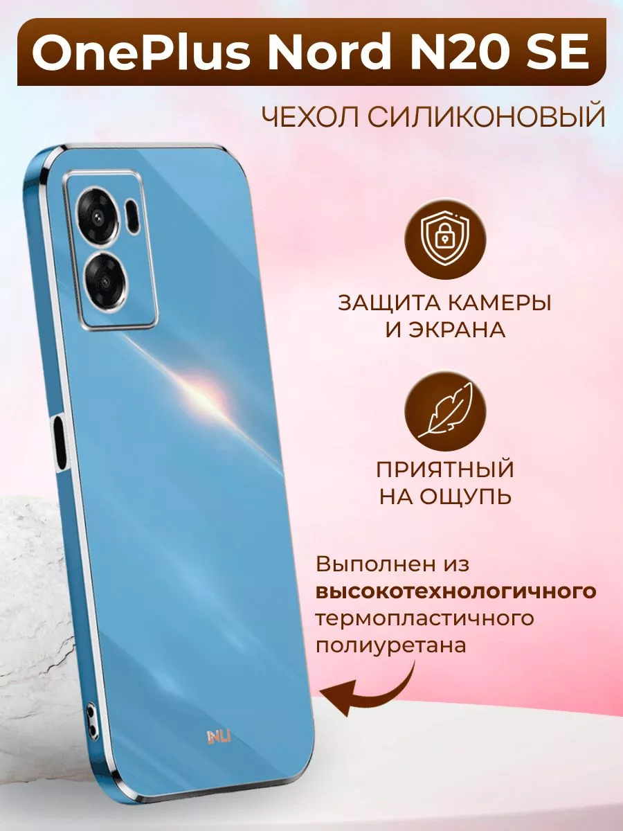 Чехол inli для OnePlus Nord N20 SE / ВанПлюс Норд Н20 SE ВЧехле 196851413  купить за 403 ₽ в интернет-магазине Wildberries