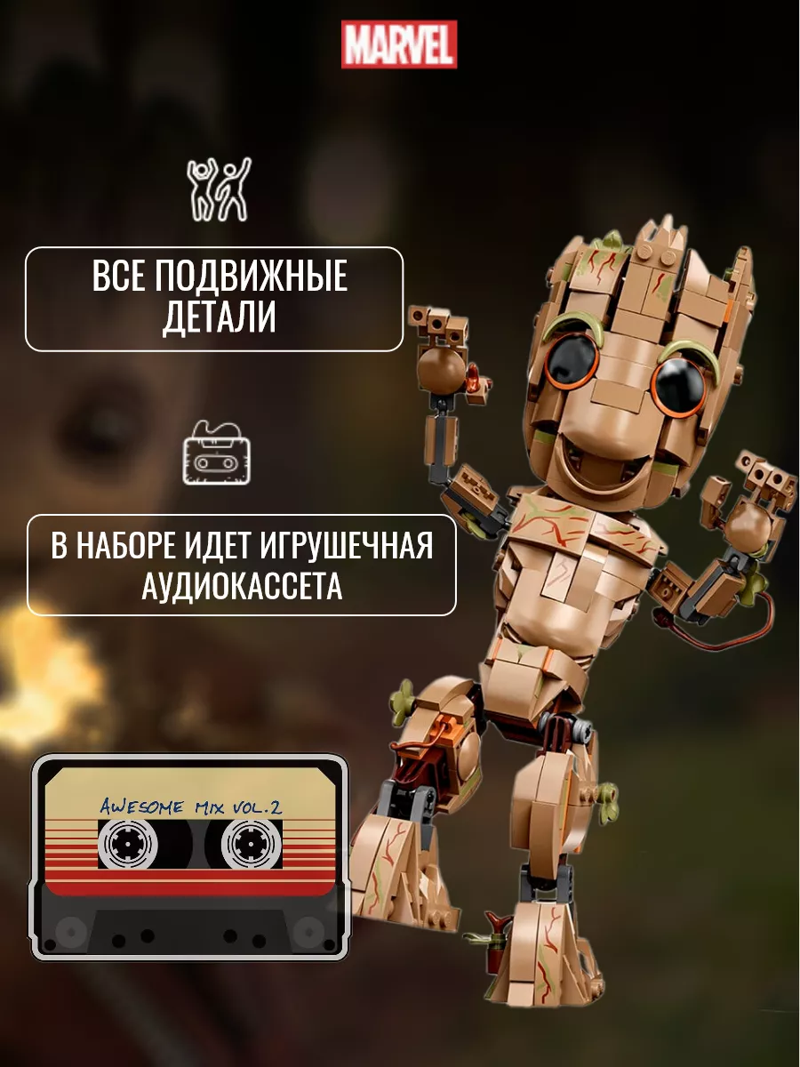 Конструктор I am Groot Я Грут подарок для ребенка 10 лет Marvel 196852622  купить в интернет-магазине Wildberries