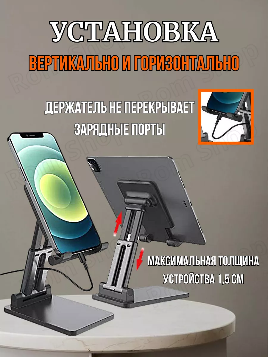 Подставка для телефона и планшета настольная Rom Shop 196854158 купить в  интернет-магазине Wildberries