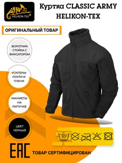 Куртка CLASSIC ARMY - Флис Helikon-Tex 196854303 купить за 12 104 ₽ в интернет-магазине Wildberries