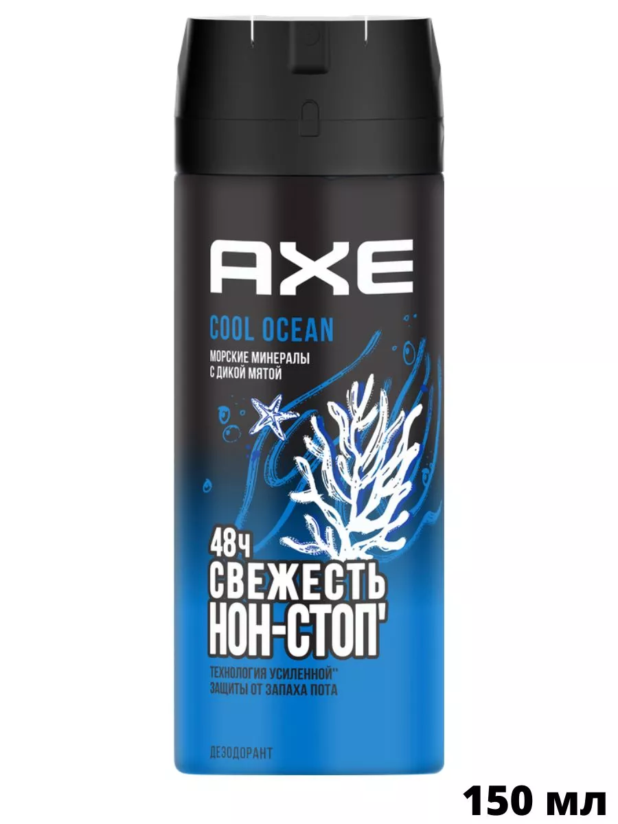 Дезодорант AXE DEO Cool Ocean 150 мл AXE 196855190 купить за 439 ₽ в  интернет-магазине Wildberries