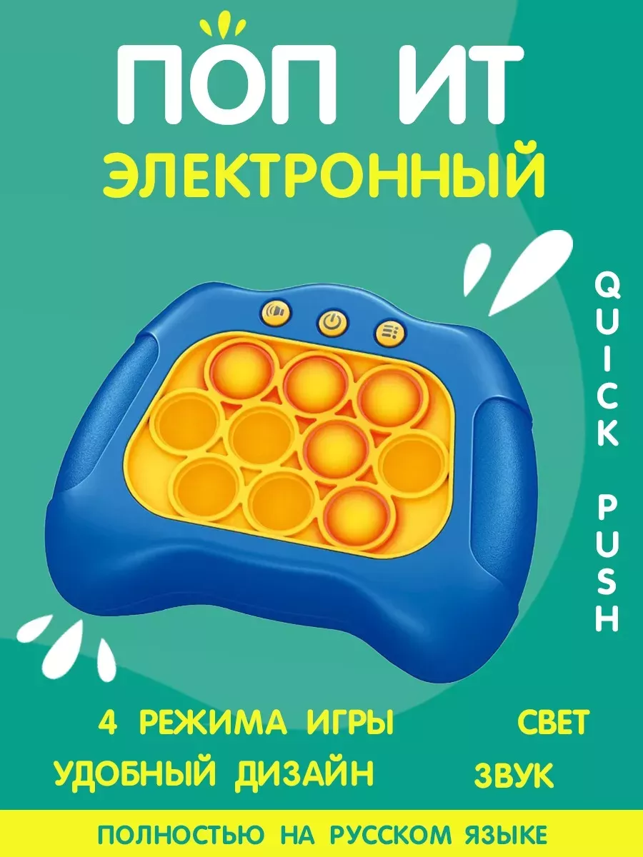 Электронный поп ит на русском языке Поп ит Кидс 196855611 купить в  интернет-магазине Wildberries