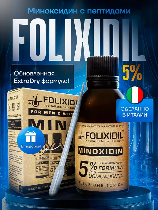 EXPERT_BORODA Folixidil Лосьон 5% для роста волос и бороды с пептидами