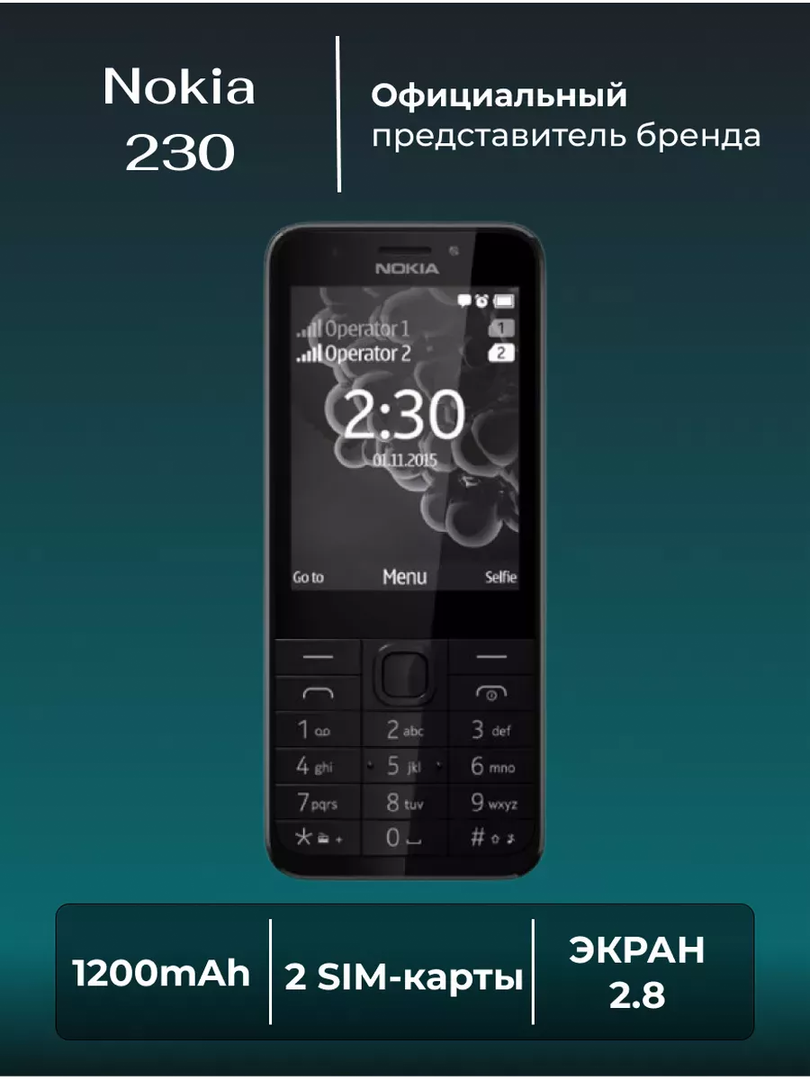 Телефон кнопочный Нокиа 230 Nokia 196860706 купить за 1 653 ₽ в интернет-магазине Wildberries