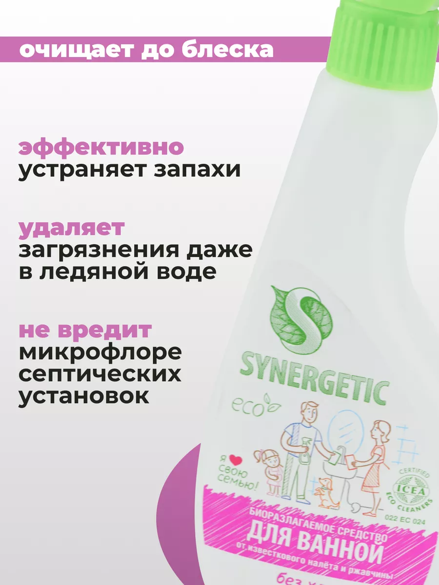 Чистящее средство для ванной без хлора/500 мл SYNERGETIC 196861747 купить  за 299 ₽ в интернет-магазине Wildberries