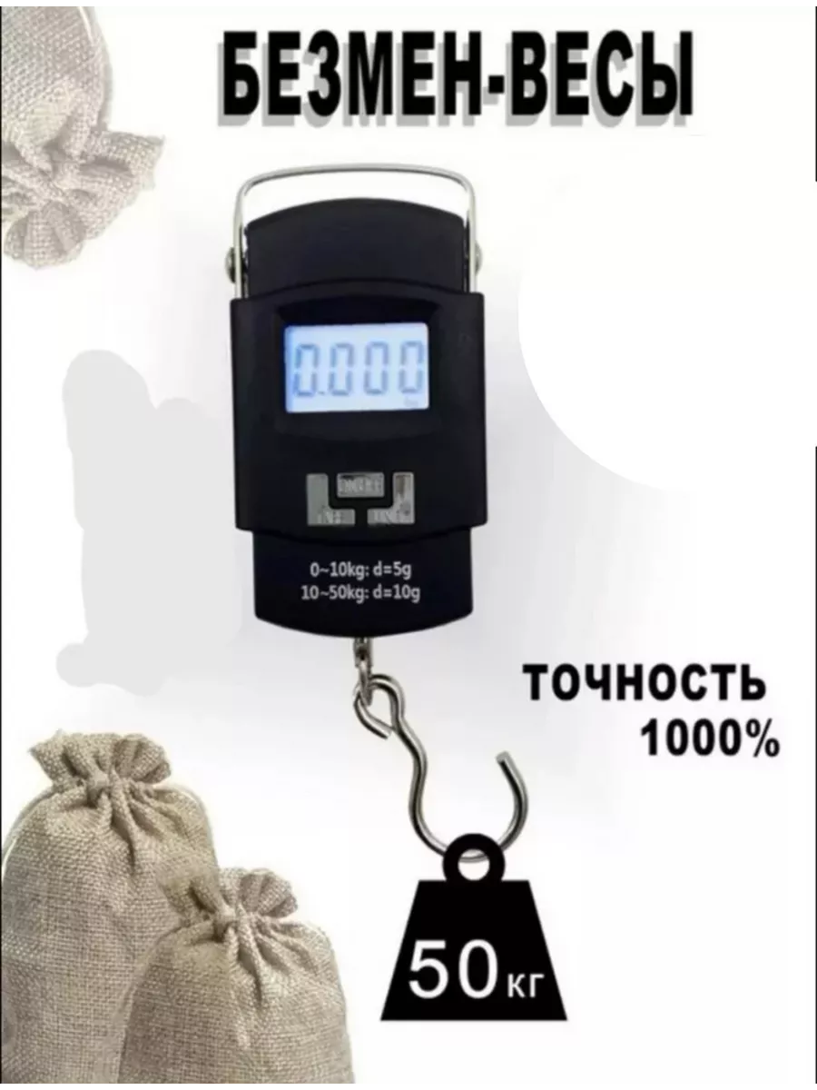 Безмен весы