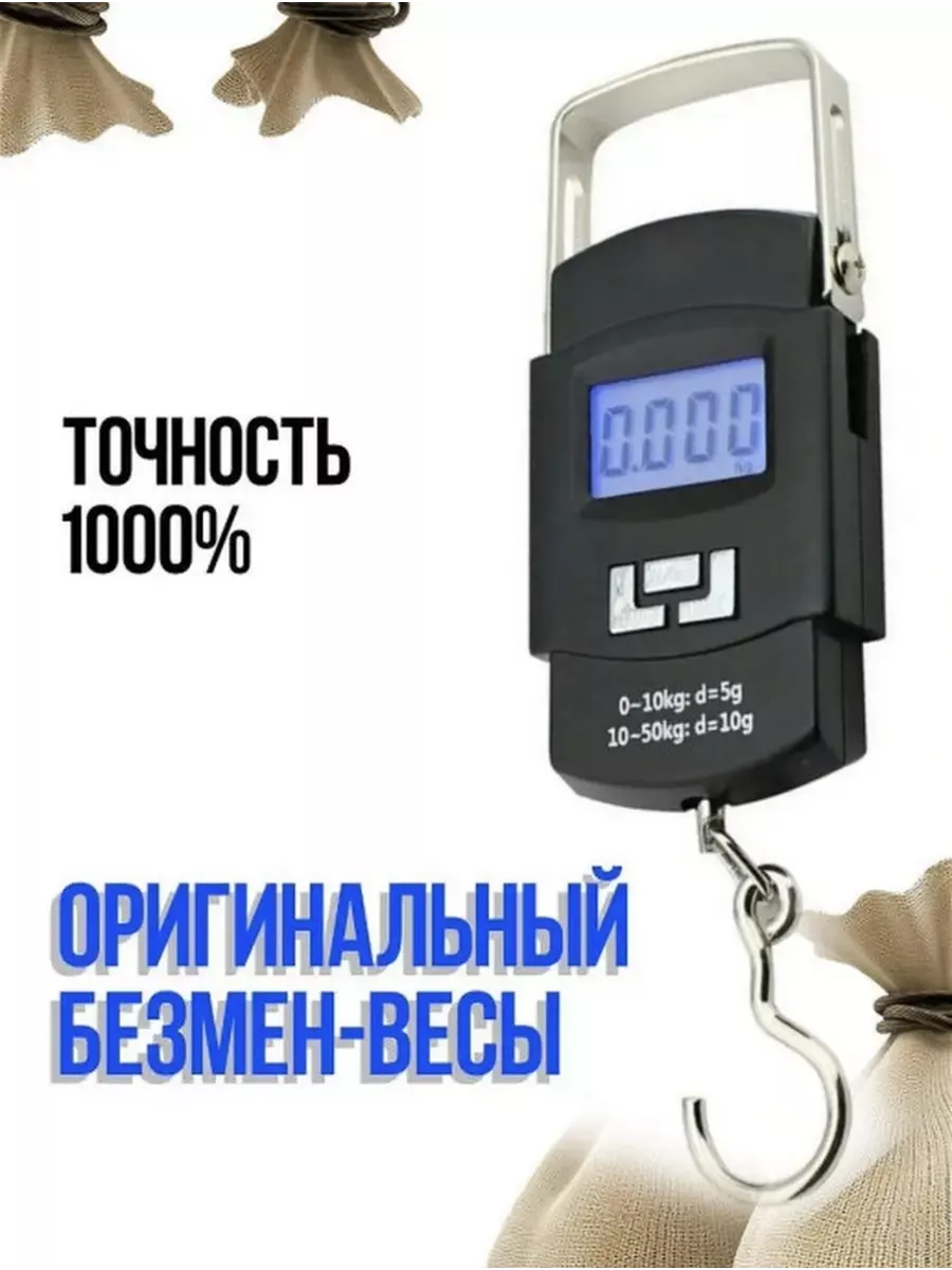Безмен Электронные весы...