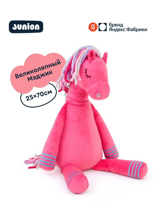 Junion Мягкая плюшевая игрушка Мэджик Конь из Плюшвиля, 70х25 см, 70x25 см