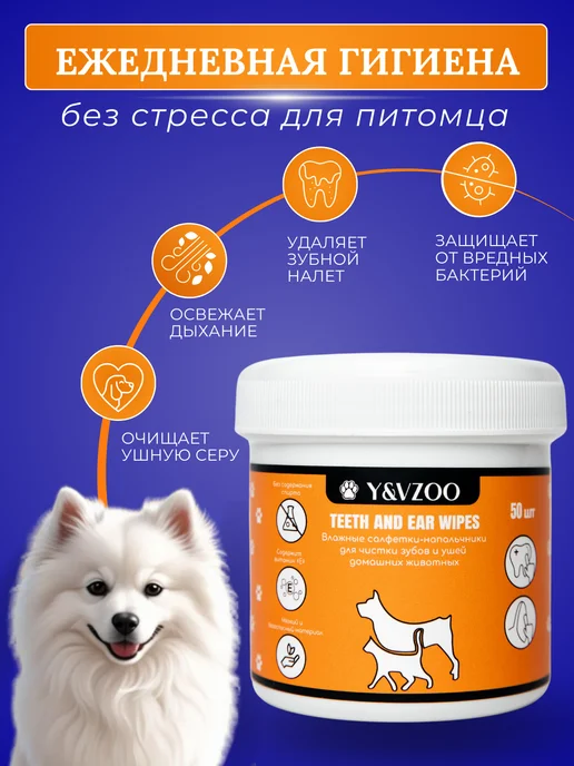 Y&VZOO Салфетки‑напальчники для чистки зубов и ушей собак и кошек, вариант, фото 2
