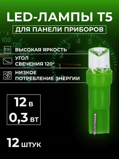 Лампа подсветки панели t5 led LELYAAVTO 196864072 купить за 169 ₽ в интернет-магазине Wildberries