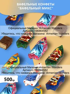 Шоколадные конфеты "Ассорти Вафельные" 500Г Grand Candy 196864582 купить за 781 ₽ в интернет-магазине Wildberries