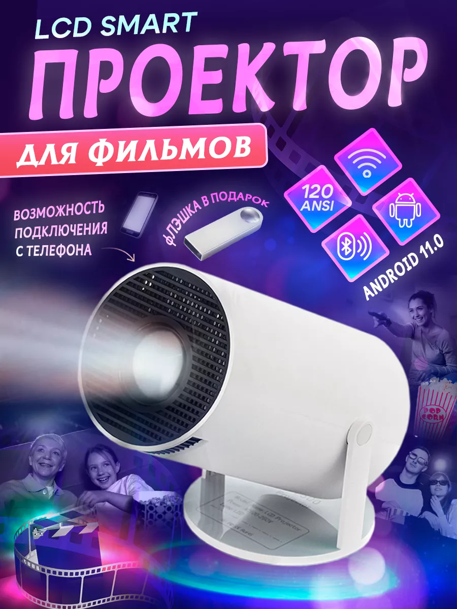 Проектор для фильмов с телефона портативный HY300 Inside Market 196865203  купить за 6 277 ? в интернет-магазине Wildberries