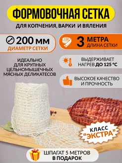 Сетка кулинарная для копчения мяса и рыбы 200 мм Meatrich 196866179 купить за 174 ₽ в интернет-магазине Wildberries