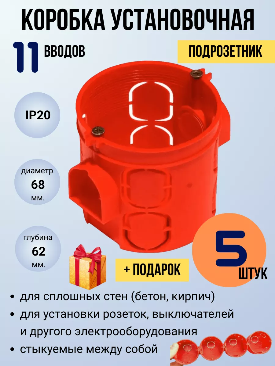 Подрозетник круглый коробка установочная для сплошных стен