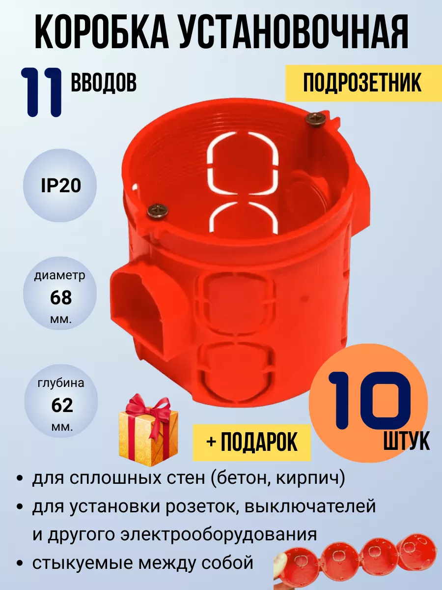 Подрозетник круглый коробка установочная для сплошных стен