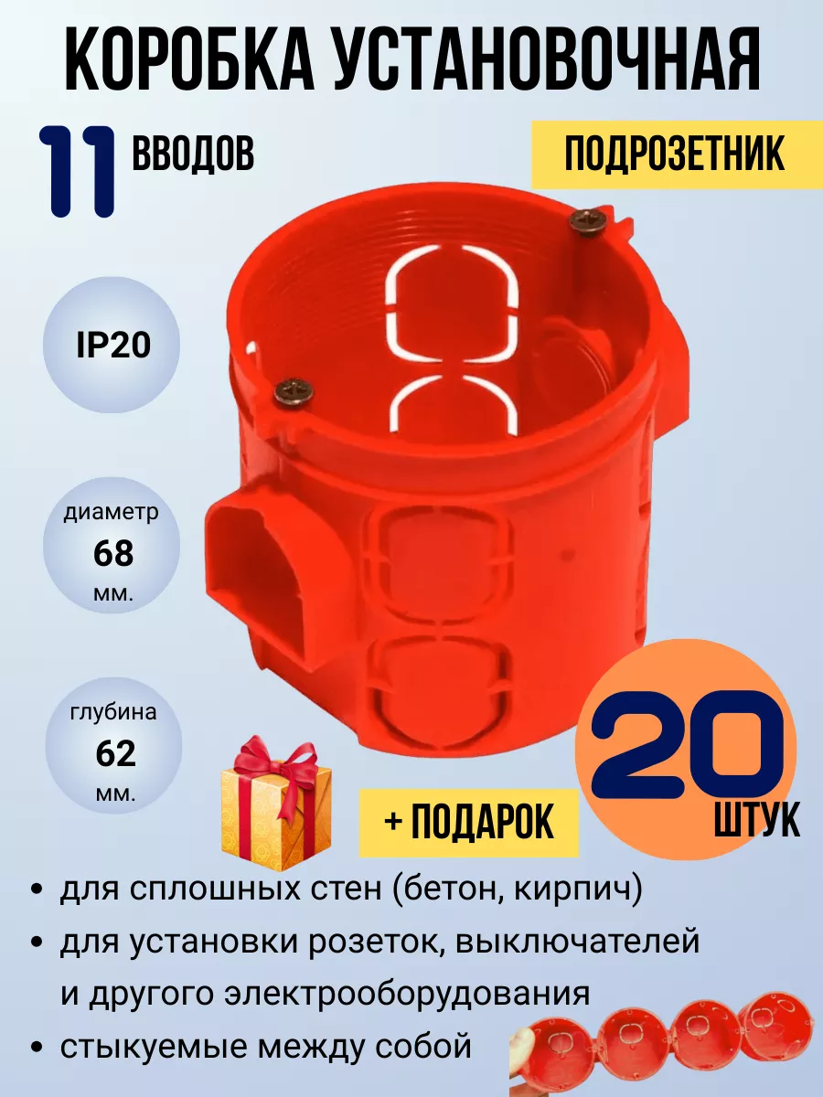 Подрозетник круглый коробка установочная для сплошных стен