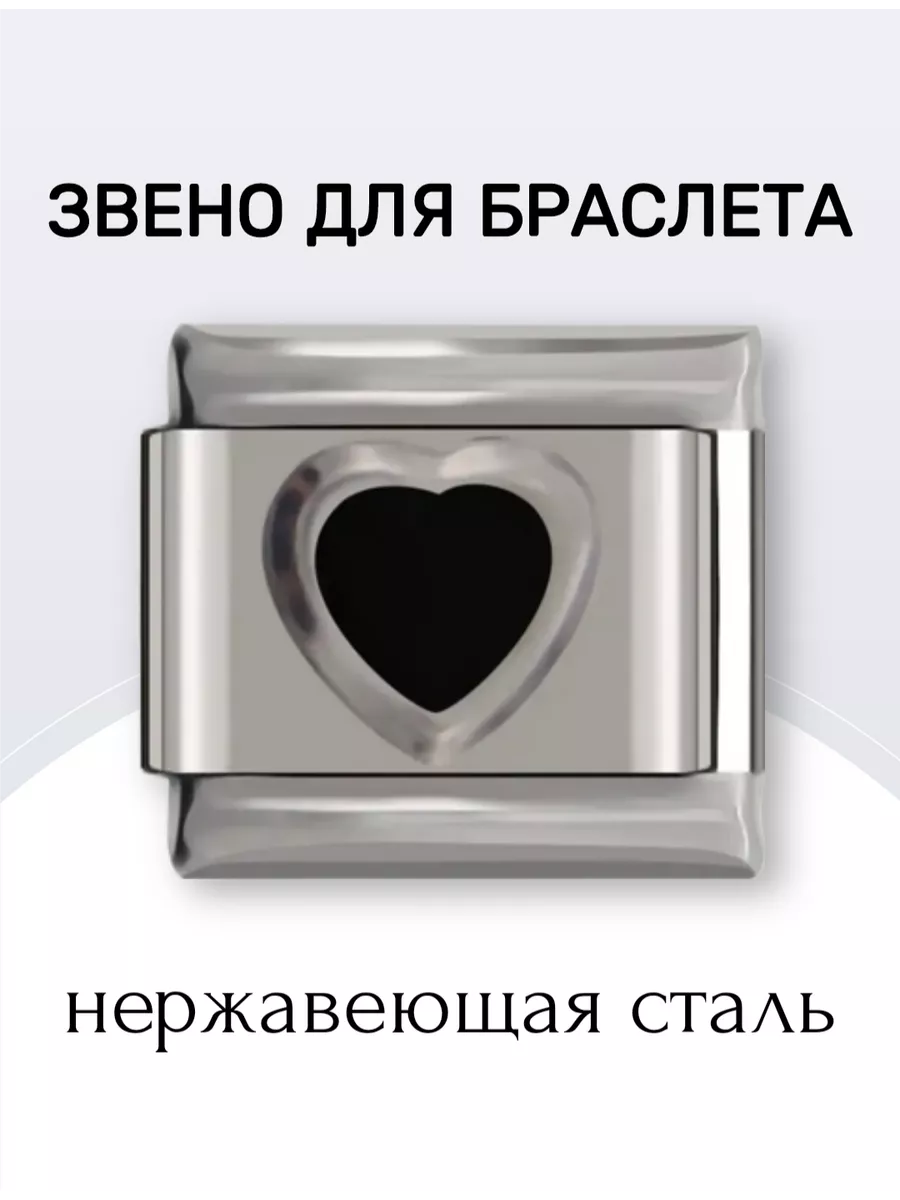 Звено шарм для браслета в...