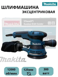 Эксцентриковая шлифовальная машина BO5041 Makita 196872577 купить за 3 910 ₽ в интернет-магазине Wildberries