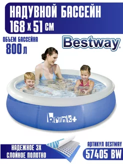 Надувной бассейн Fast Set 168x51 см Bestway 196872801 купить за 2 713 ₽ в интернет-магазине Wildberries