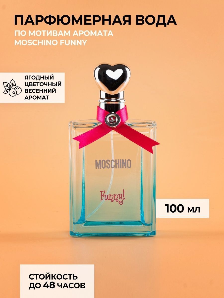 Москино Фанни. Москино Фанни духи. Moschino funny.