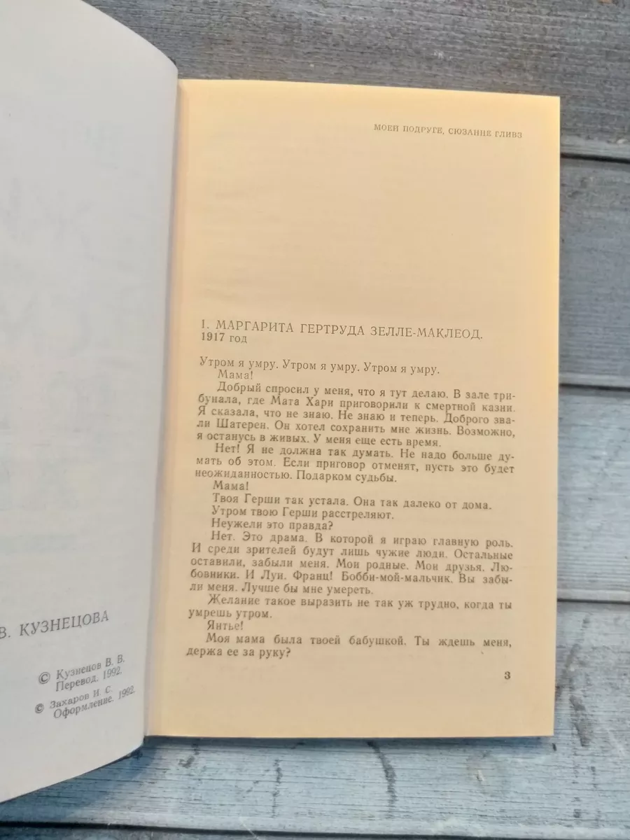 Жизнь и смерть Мата Хари Пресса 196875971 купить за 139 ₽ в  интернет-магазине Wildberries