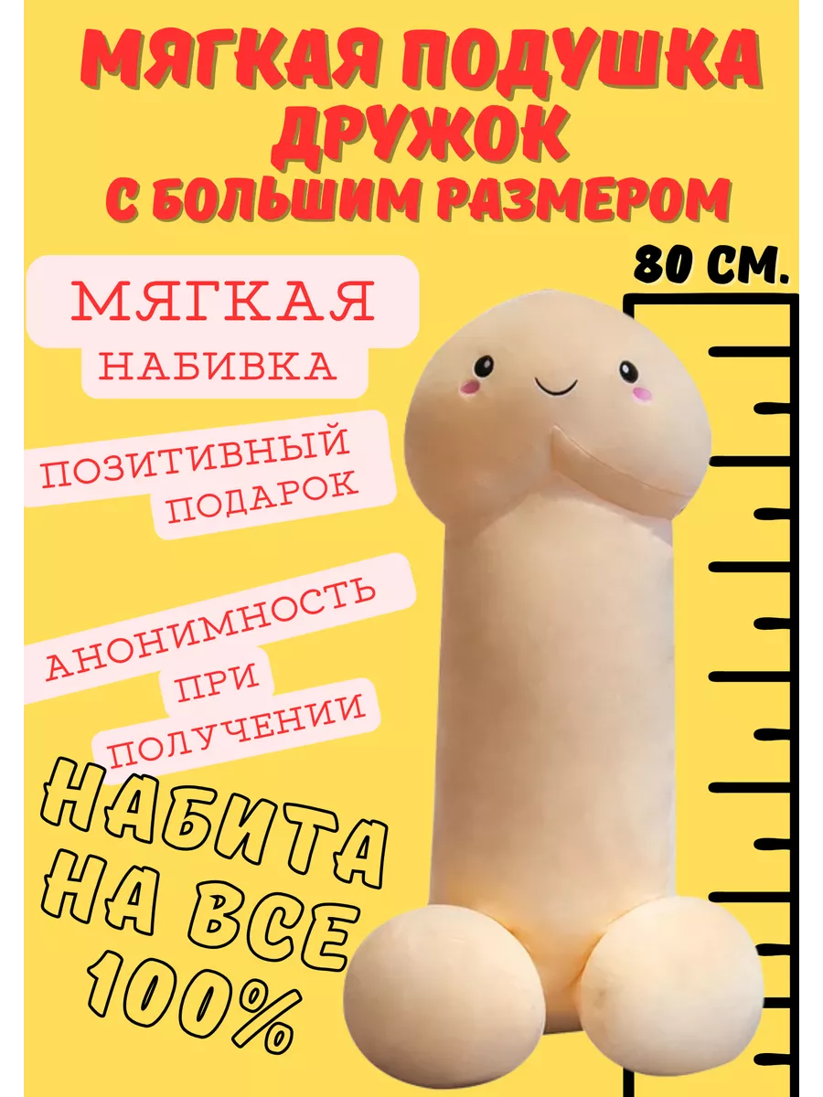 SoftToys Home Мягкая игрушка член-пенис /Подарок друзьям