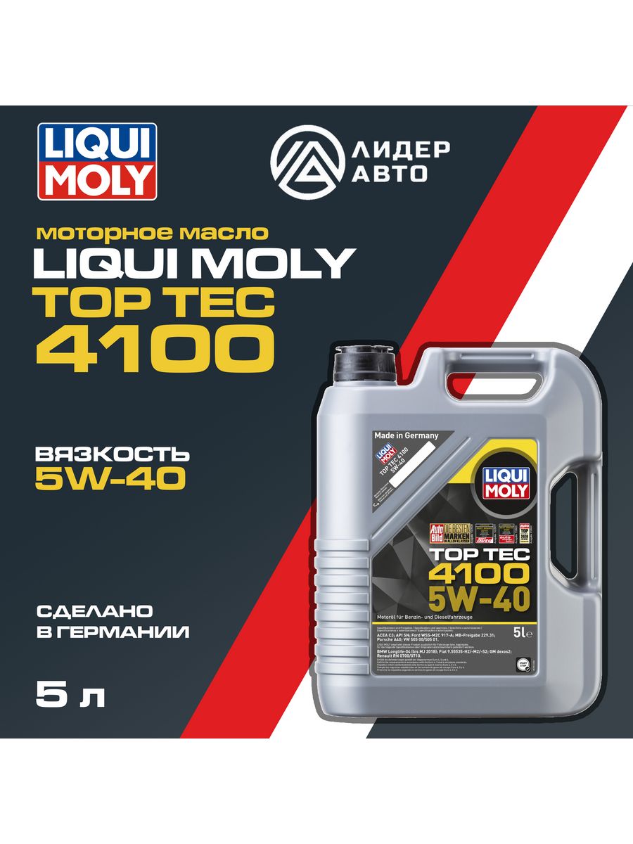 Масло топ тек 4100. Liqui Moly Top Tec 4100 5w-40. Ликви моли топ тек 4100 5w40. Топ тек 4100.