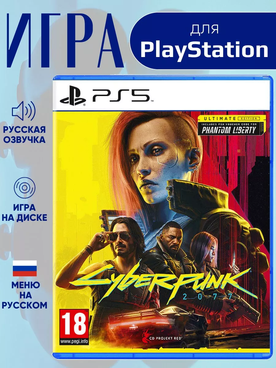 Cyberpunk 2077 Ultimate Edition для PS5 Диск PlayStation 196879135 купить  за 4 251 ₽ в интернет-магазине Wildberries