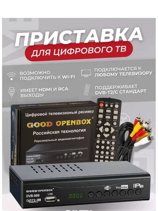 ali shop Приставка для телевизора твцифровой