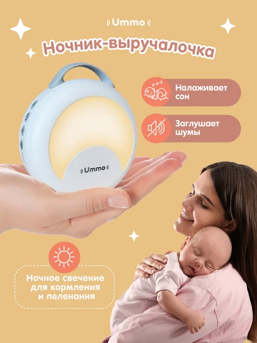 UMMO Ночник с белым шумом и звуками природы, белый, фото 2