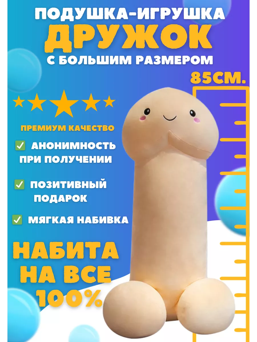 SoftToys Home Мягкая игрушка член-пенис / Подарок друзьям