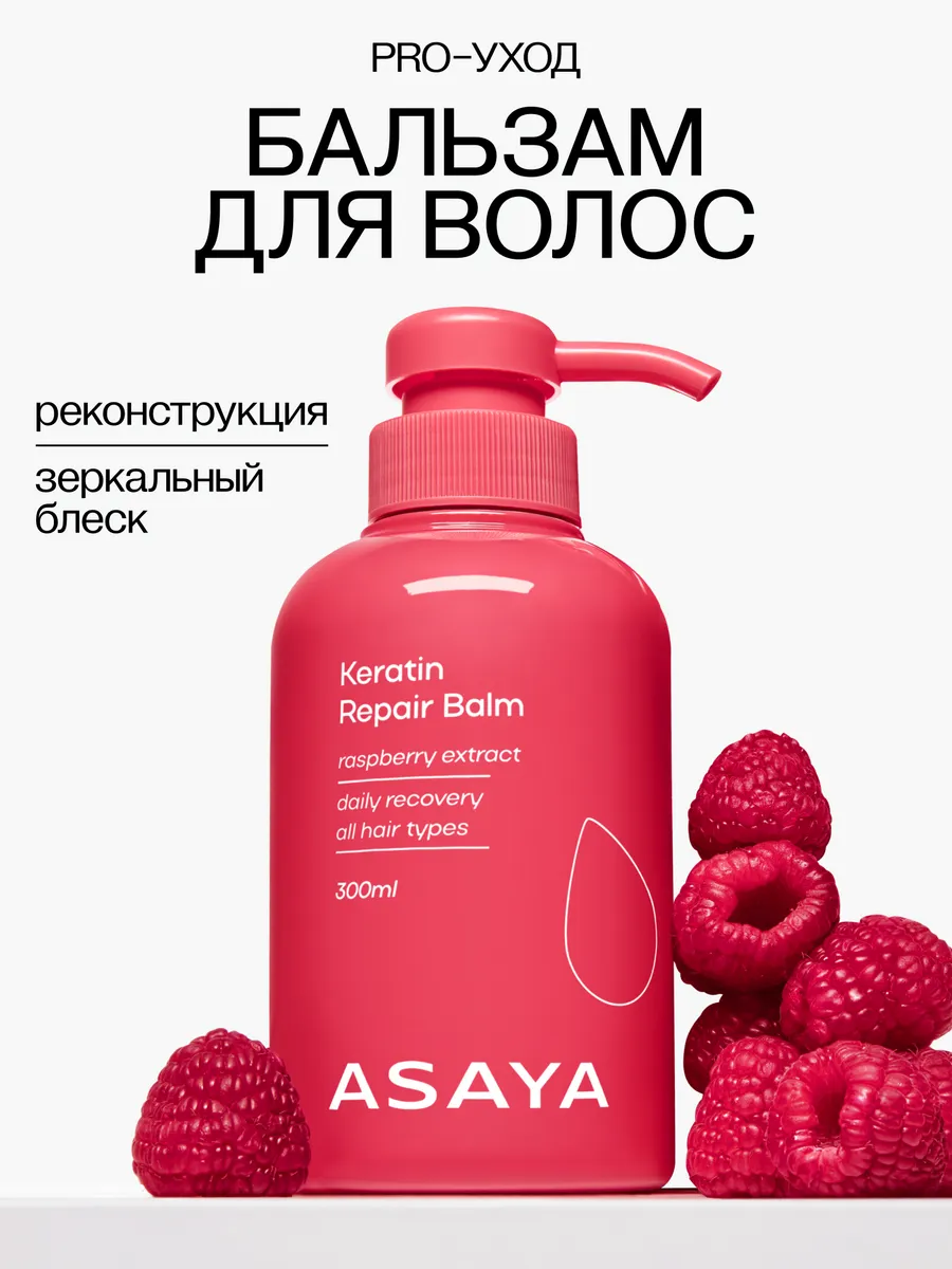 Бальзам для волос...