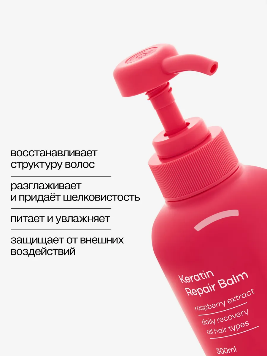 Бальзам для волос профессиональный с кератином